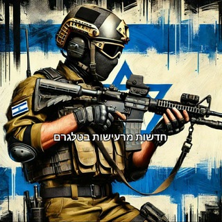 Telegram profile photo for חדשות מרעישות בטלגרם