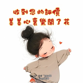 Telegram profile photo for 姜姜家的真實客評區