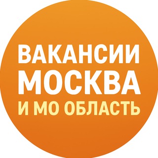 Telegram profile photo for ВАКАНСИИ МОСКВА И МО ОБЛАСТЬ