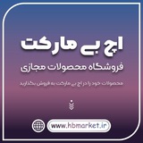 Telegram profile photo for اچ بی مارکت