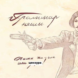 Telegram profile photo for Граммар Няши