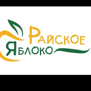 Telegram profile photo for 🍎 Райское ЯБЛОКО 🍎 🥰