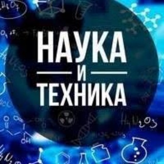 Telegram profile photo for Игорь Берс и Гепта - наука, техника, технологии, выживание