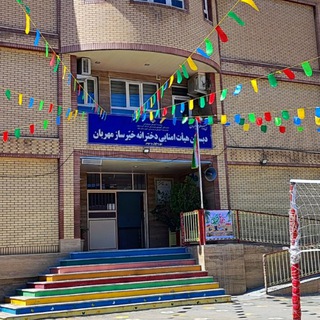 Telegram profile photo for همیار آموزشی دبستان مهربان