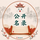 Telegram profile photo for 济南一品楼 · 公开名录