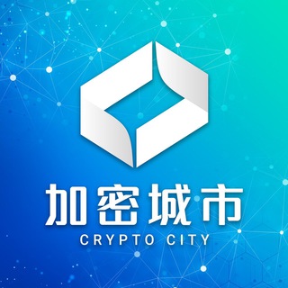 Telegram profile photo for 加密城市 - 新聞頻道 🗞