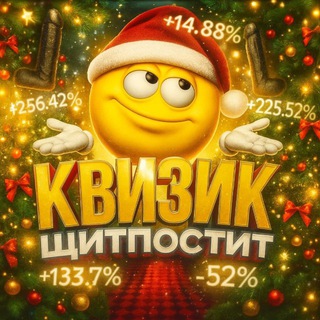 Telegram profile photo for Квизик щитпостит