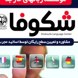 Telegram profile photo for Shokoufa Language