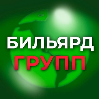 Telegram profile photo for Бильярд групп