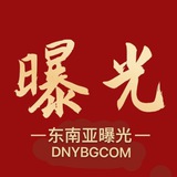 Telegram profile photo for 东南亚曝光💥大事件新闻💥