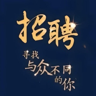 Telegram profile photo for 马来西亚直招推广
