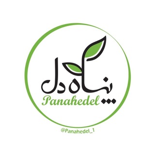 Telegram profile photo for Panahedel🌱
