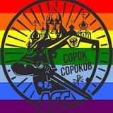 Telegram profile photo for Сорок сороков 🤡🤡🤡