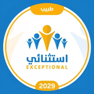 Telegram profile photo for طبيب استثنائي 2029