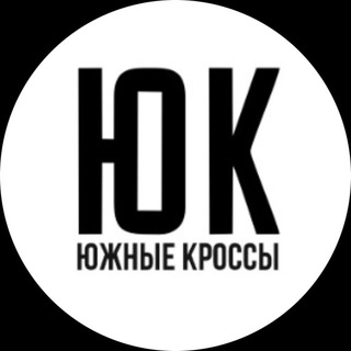Telegram profile photo for Магазин кроссовок «Южные кроссы» г. Темрюк| ТЦ Южный город 2 этаж