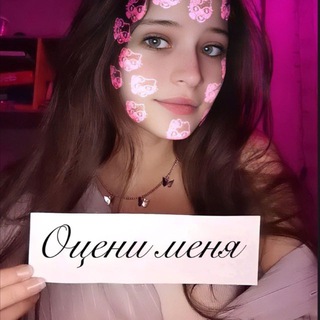 Telegram profile photo for Оцени меня🥰 Альтушки