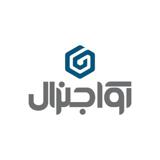 Telegram profile photo for Avageneral | آواجنرال