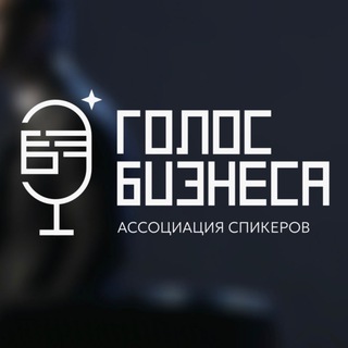 Telegram profile photo for ГОЛОС БИЗНЕСА | Ассоциация спикеров