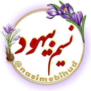Telegram profile photo for نسیم بیهود