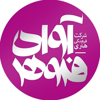 Telegram profile photo for آوای فروهر