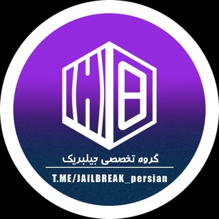 Telegram profile photo for گروه تخصصی جیلبریک