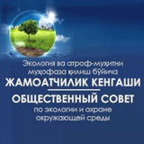 Telegram profile photo for Общественный Совет по экологии - РУз / Экология бўйича Жамоатчилик Кенгаши