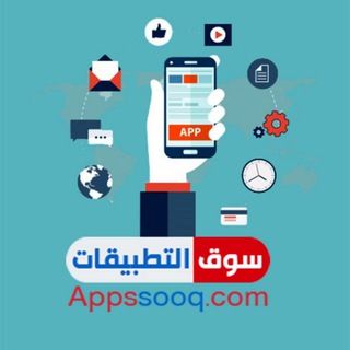 Telegram profile photo for سوق التطبيقات 📲