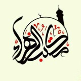 Telegram profile photo for مکتب الزهراء سلام الله علیها