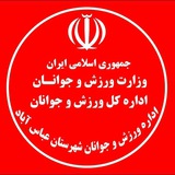 Telegram profile photo for ورزش و جوانان شهرستان عباس آباد