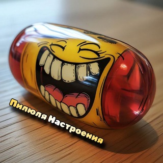 Telegram profile photo for Пилюля Настроения💊