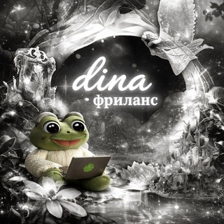Telegram group profile photo for дина | пиар чат