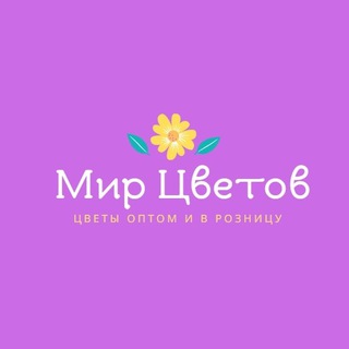 Telegram profile photo for Мир Цветов Тула