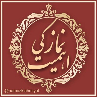 Telegram profile photo for نمـــاز کـی اہـمیـت