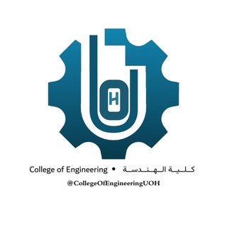 Telegram group profile photo for كلية الهندسة | UOH