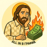 Telegram profile photo for All in на график