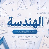 Telegram profile photo for الهندسة متميزين / عربي