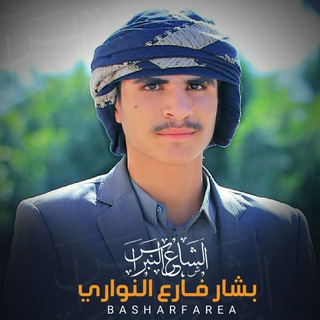 Telegram profile photo for قناة الشاعر النبراس بشار فارع