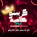 Telegram profile photo for كريبتو كافيه 🏆