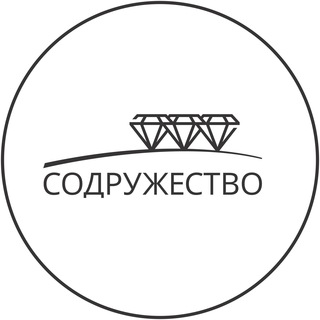 Telegram profile photo for SодружестWо • Live