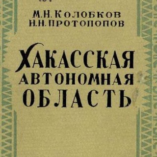 Telegram profile photo for Хака́сская автономная область (ХАО) СВО