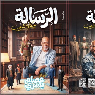 Telegram profile photo for طلاب عصام يسري في التاريخ حكاية شعب