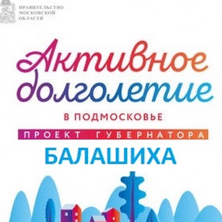 Telegram profile photo for Активное долголетие. Балашиха