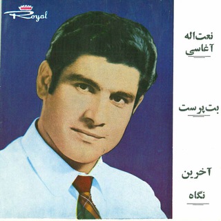 Telegram profile photo for کانال نعمت الله آغاسی