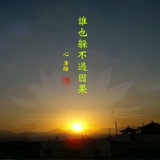 Telegram profile photo for 心 法師的修行語錄 Mind Master’s Meditation Quotations