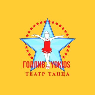 Telegram profile photo for Школа танца ГОЛЛИВУД💃🏼️️