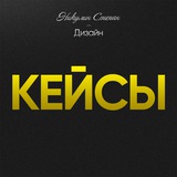Telegram profile photo for Кейсы | Medoed