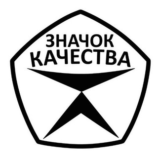 Telegram profile photo for ЗНАЧОК КАЧЕСТВА