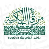 Telegram profile photo for مرقاة المالكية