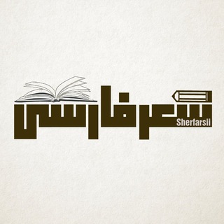 Telegram profile photo for شعر فارسی