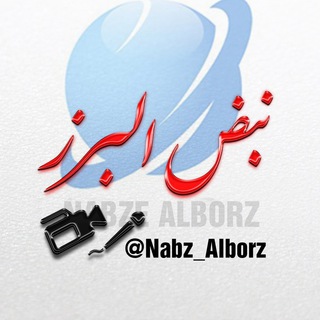 Telegram profile photo for نبض البرز
